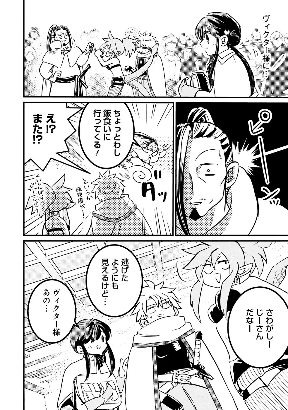 外れスキル【毒無効】を得て追放された転生者、たまたま死んでいたSSSランクの魔物の肉（猛毒）を食べたらチートスキルを手に入れてしまった 第8話 - 4