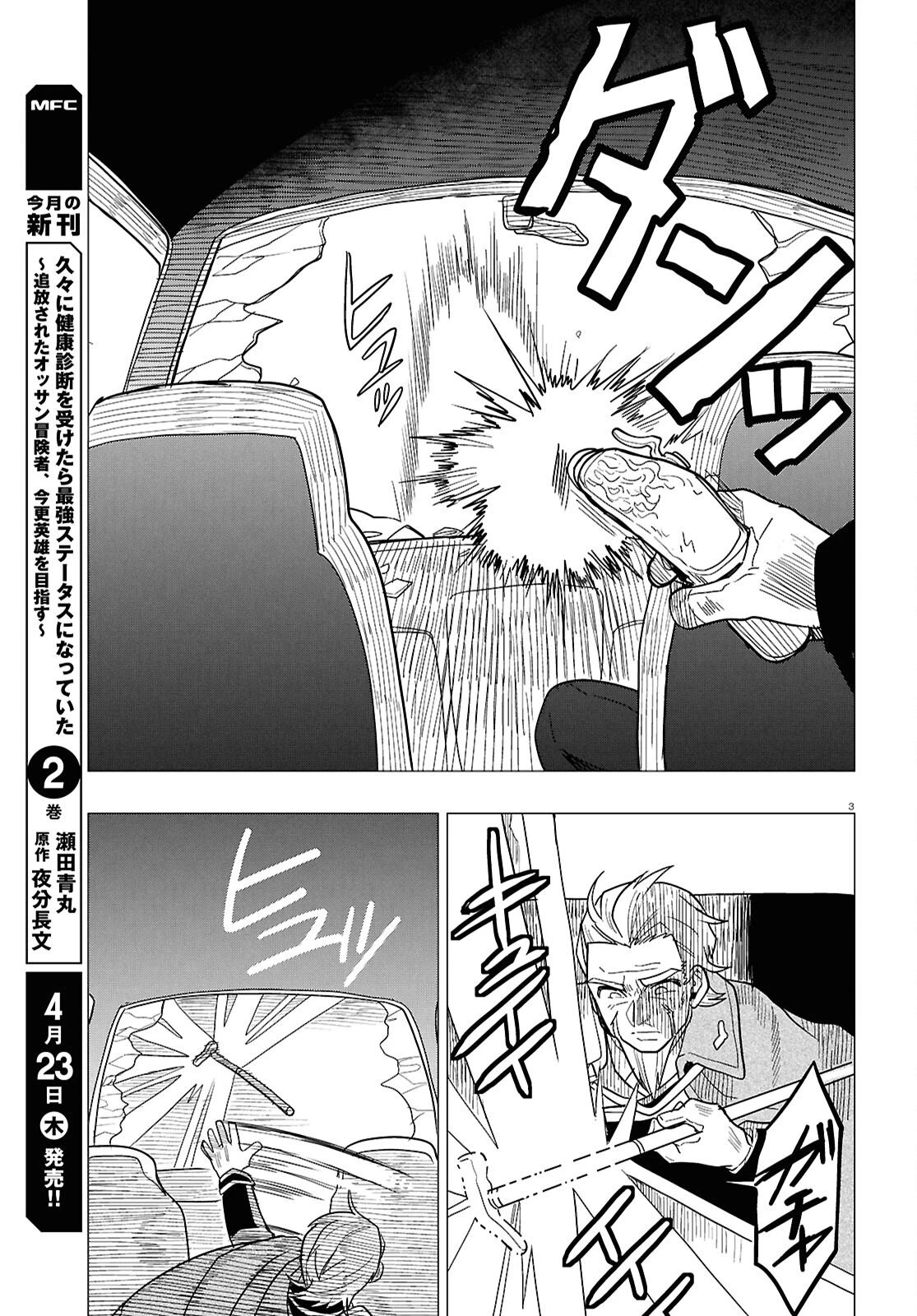 日常ロック 第51話 - 3