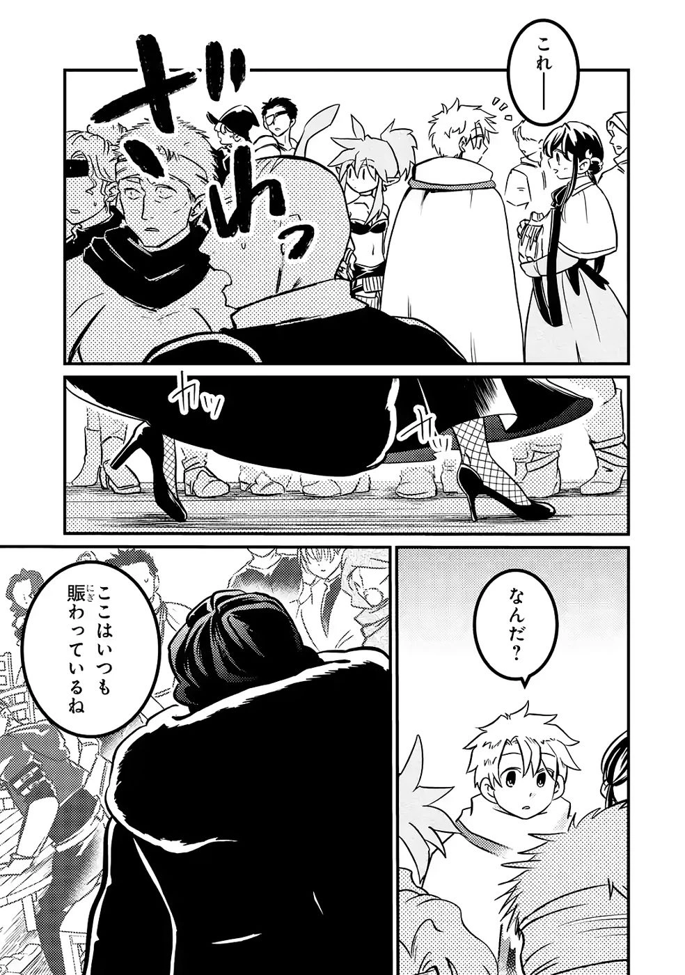 外れスキル【毒無効】を得て追放された転生者、たまたま死んでいたSSSランクの魔物の肉（猛毒）を食べたらチートスキルを手に入れてしまった 第8話 - 5