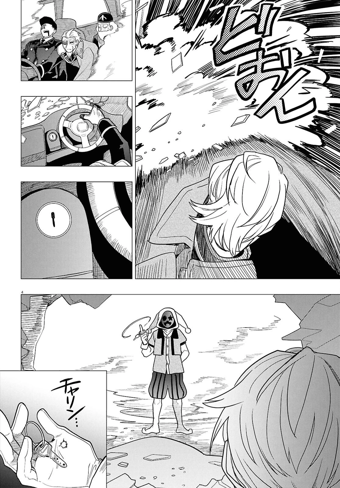 日常ロック 第51話 - 4