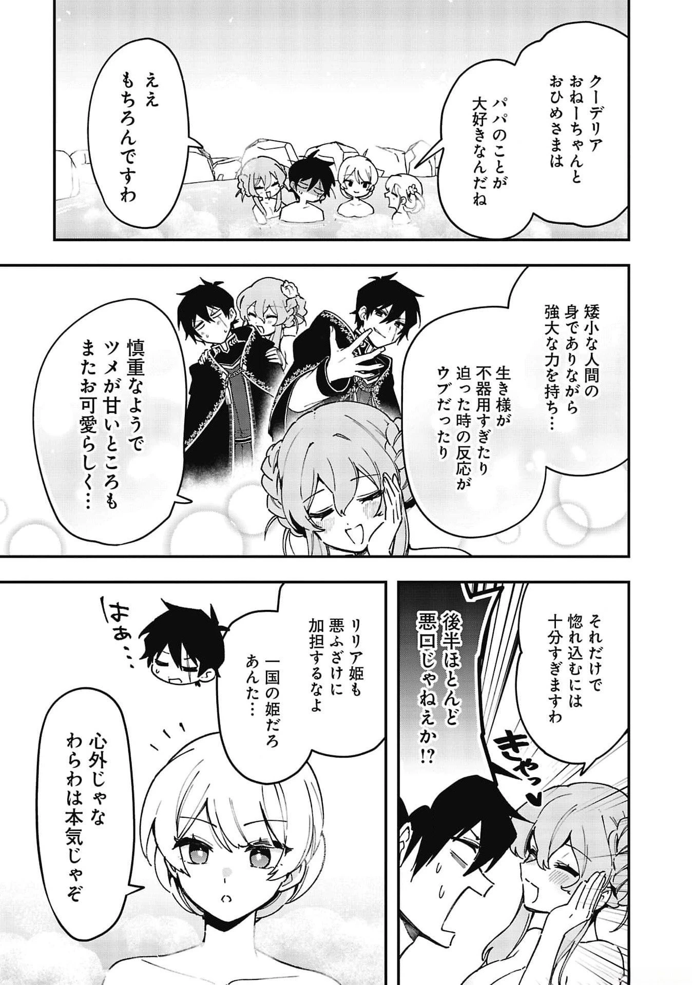 追放最凶クズ〈?〉賢者の辺境子育てスローライフ クズだと勘違いされがちな最強の善人は魔王の娘を超絶いい子に育て上げる 第8話 - 9