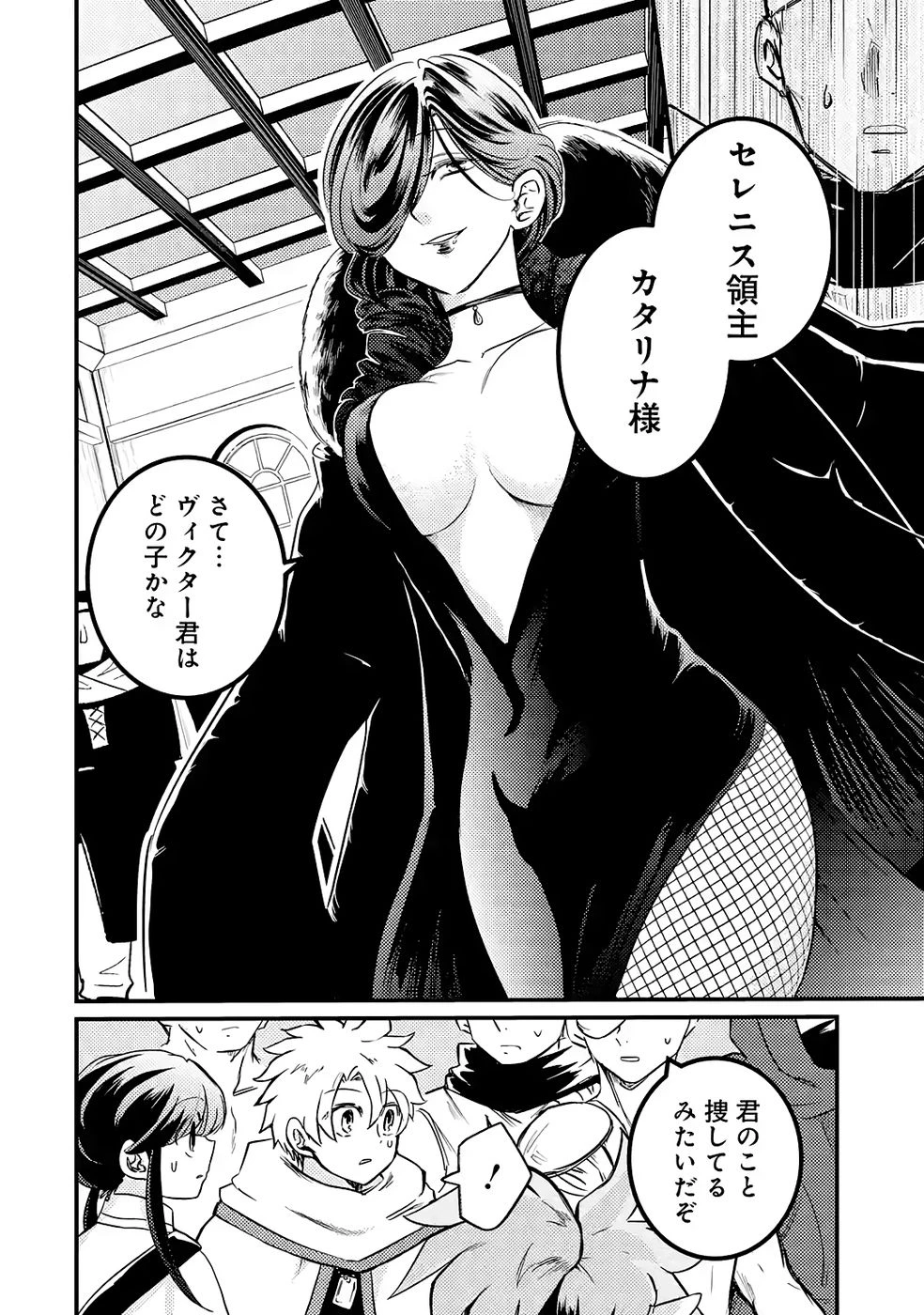 外れスキル【毒無効】を得て追放された転生者、たまたま死んでいたSSSランクの魔物の肉（猛毒）を食べたらチートスキルを手に入れてしまった 第8話 - 6