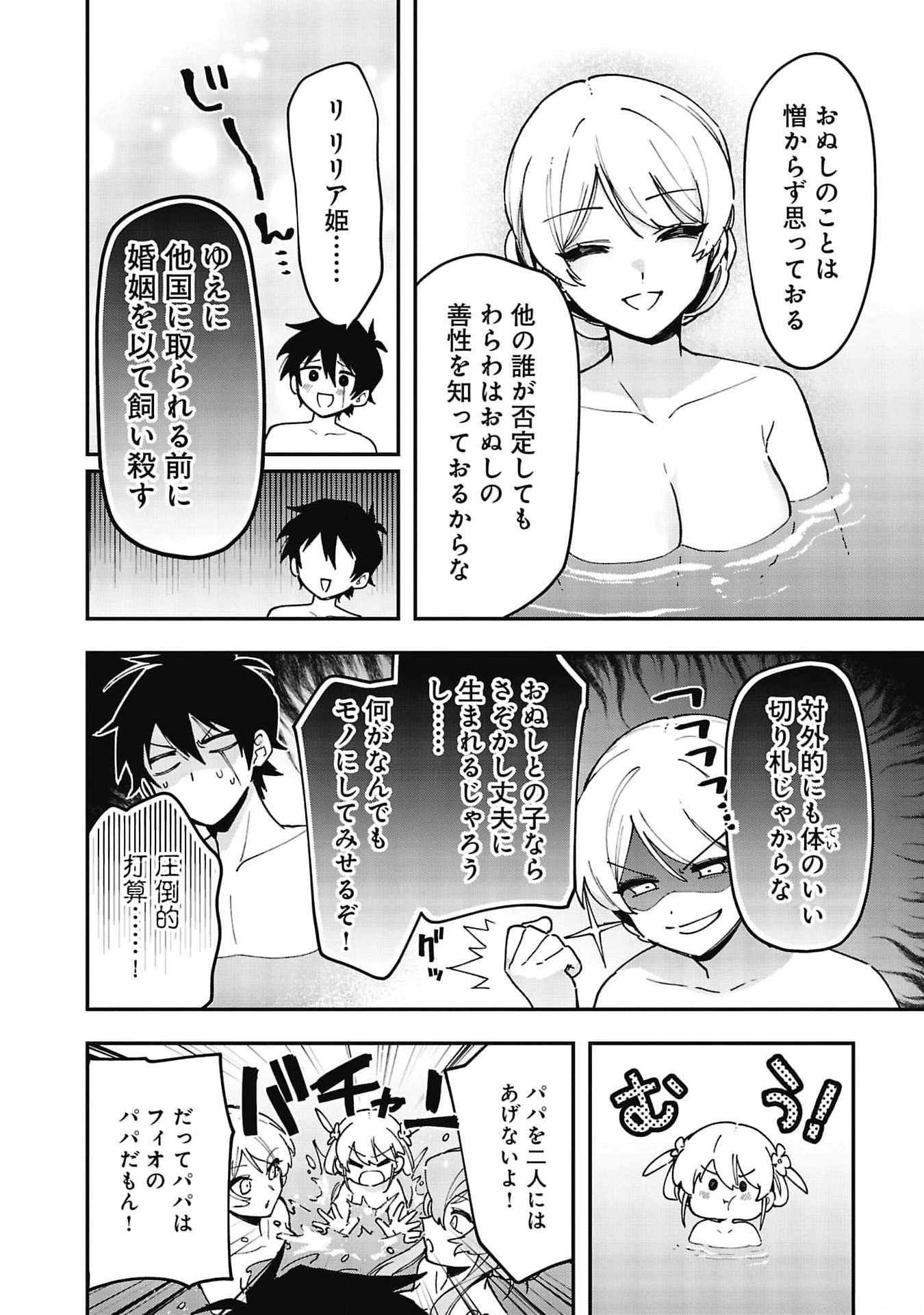 追放最凶クズ〈?〉賢者の辺境子育てスローライフ クズだと勘違いされがちな最強の善人は魔王の娘を超絶いい子に育て上げる 第8話 - 10