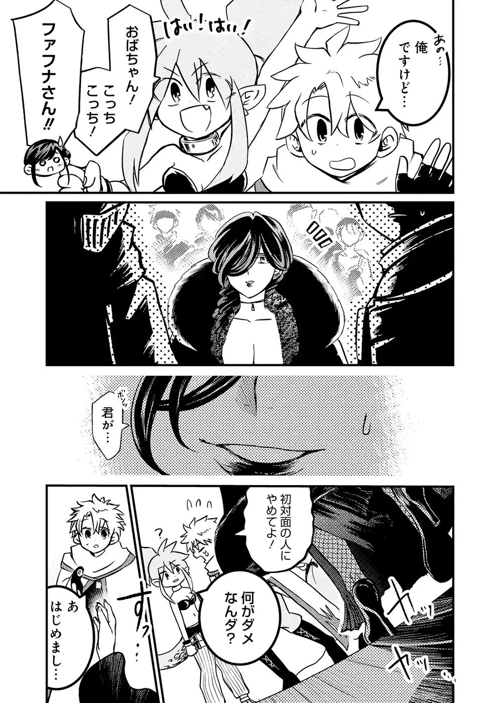 外れスキル【毒無効】を得て追放された転生者、たまたま死んでいたSSSランクの魔物の肉（猛毒）を食べたらチートスキルを手に入れてしまった 第8話 - 7