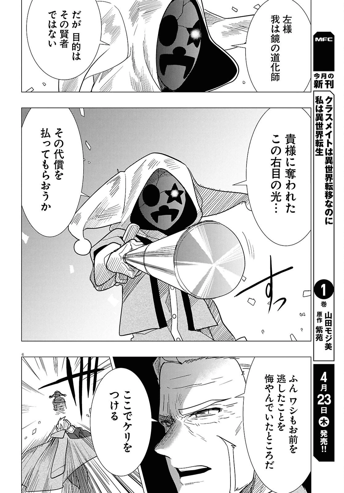 日常ロック 第51話 - 6