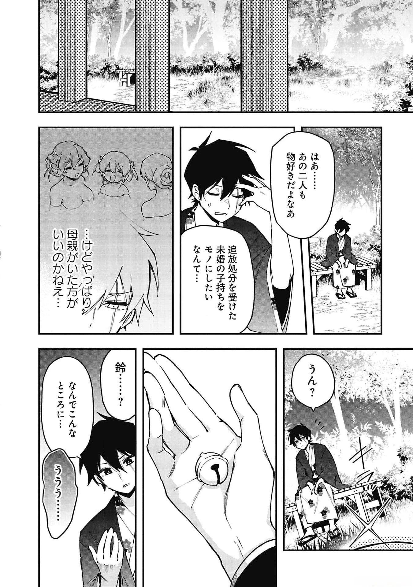 追放最凶クズ〈?〉賢者の辺境子育てスローライフ クズだと勘違いされがちな最強の善人は魔王の娘を超絶いい子に育て上げる 第8話 - 12