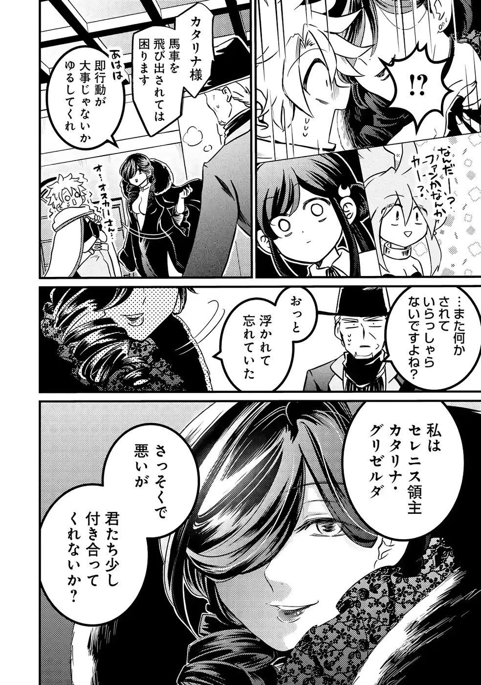 外れスキル【毒無効】を得て追放された転生者、たまたま死んでいたSSSランクの魔物の肉（猛毒）を食べたらチートスキルを手に入れてしまった 第8話 - 10