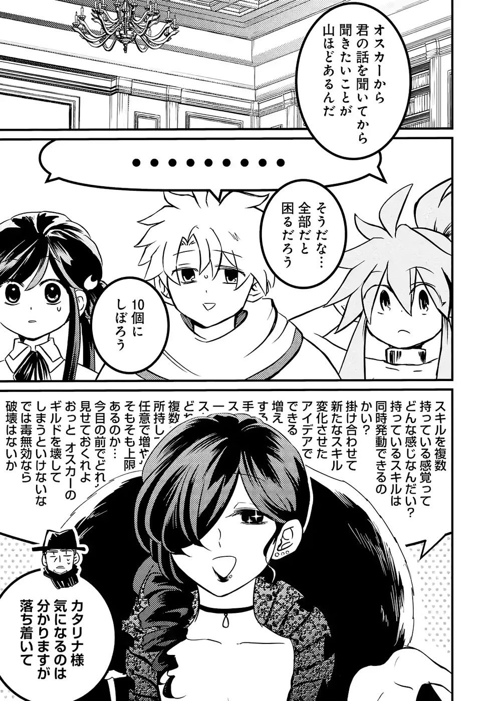 外れスキル【毒無効】を得て追放された転生者、たまたま死んでいたSSSランクの魔物の肉（猛毒）を食べたらチートスキルを手に入れてしまった 第8話 - 11