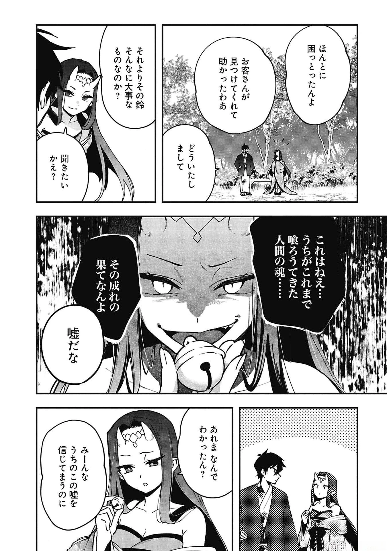 追放最凶クズ〈?〉賢者の辺境子育てスローライフ クズだと勘違いされがちな最強の善人は魔王の娘を超絶いい子に育て上げる 第8話 - 14