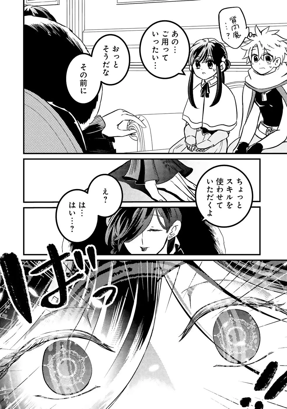 外れスキル【毒無効】を得て追放された転生者、たまたま死んでいたSSSランクの魔物の肉（猛毒）を食べたらチートスキルを手に入れてしまった 第8話 - 12