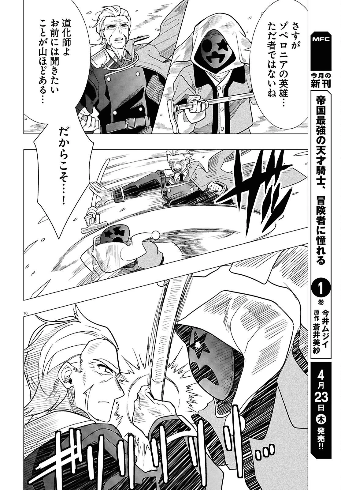 日常ロック 第51話 - 10