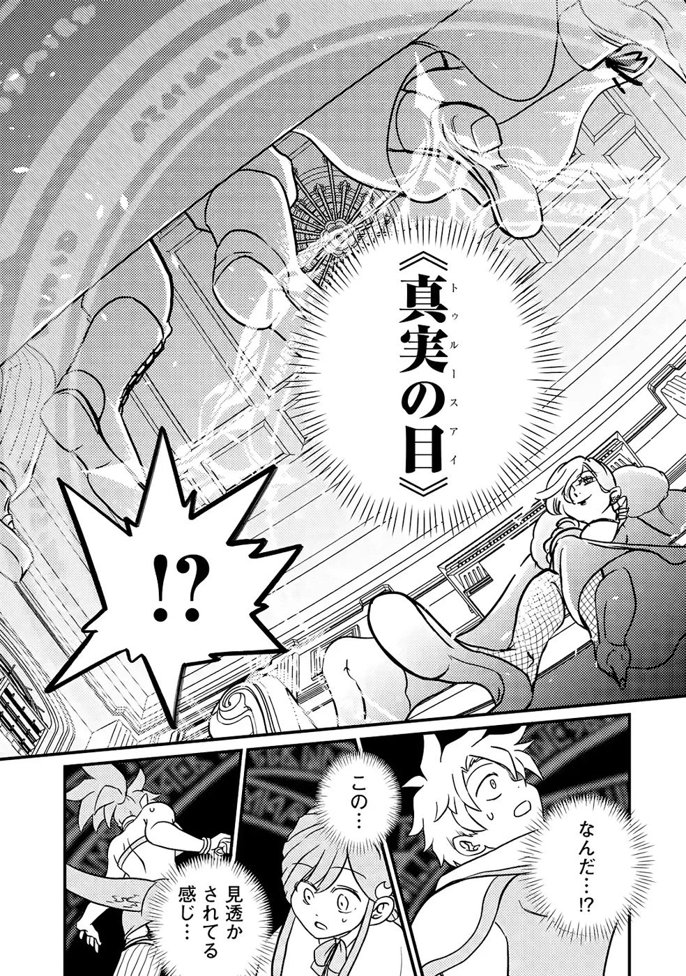 外れスキル【毒無効】を得て追放された転生者、たまたま死んでいたSSSランクの魔物の肉（猛毒）を食べたらチートスキルを手に入れてしまった 第8話 - 13