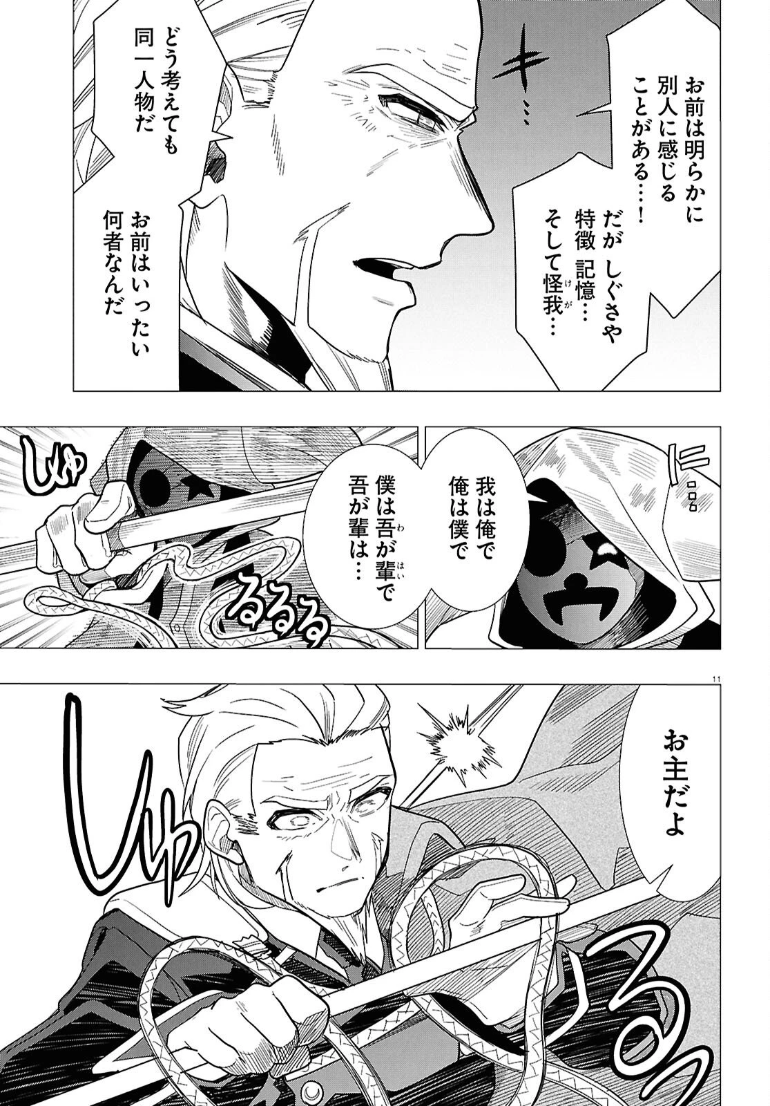 日常ロック 第51話 - 11