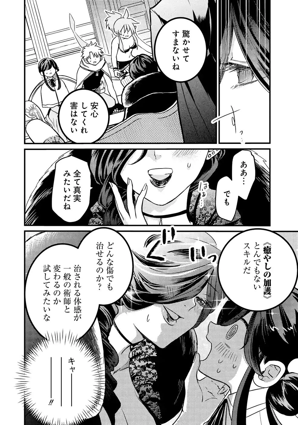 外れスキル【毒無効】を得て追放された転生者、たまたま死んでいたSSSランクの魔物の肉（猛毒）を食べたらチートスキルを手に入れてしまった 第8話 - 14