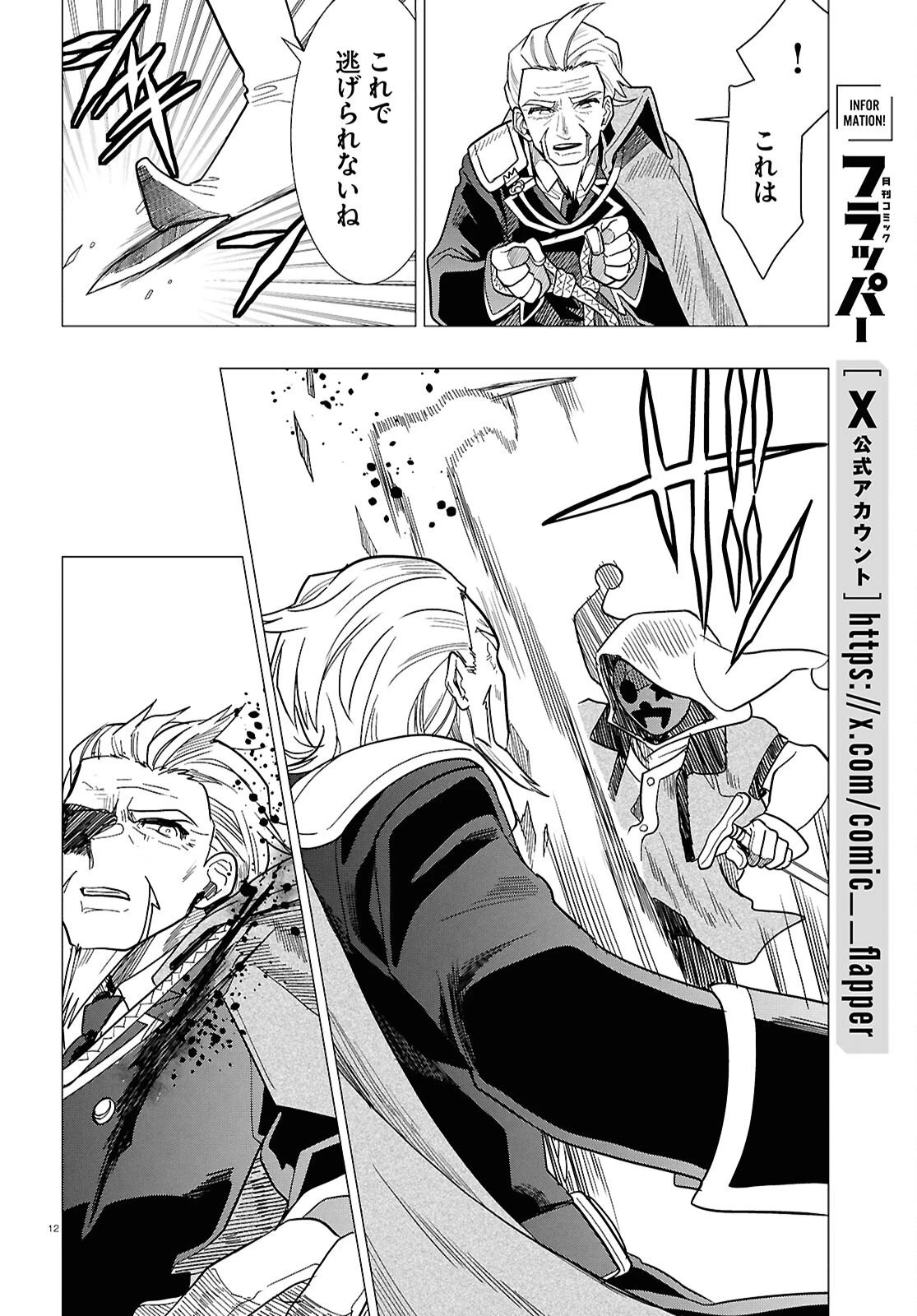 日常ロック 第51話 - 12