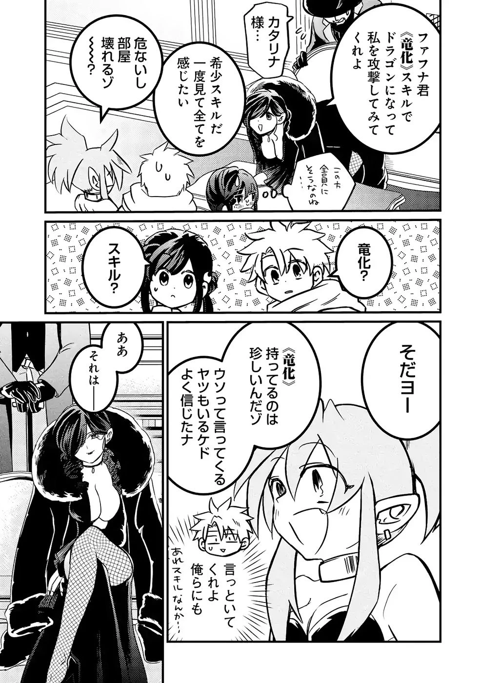 外れスキル【毒無効】を得て追放された転生者、たまたま死んでいたSSSランクの魔物の肉（猛毒）を食べたらチートスキルを手に入れてしまった 第8話 - 15