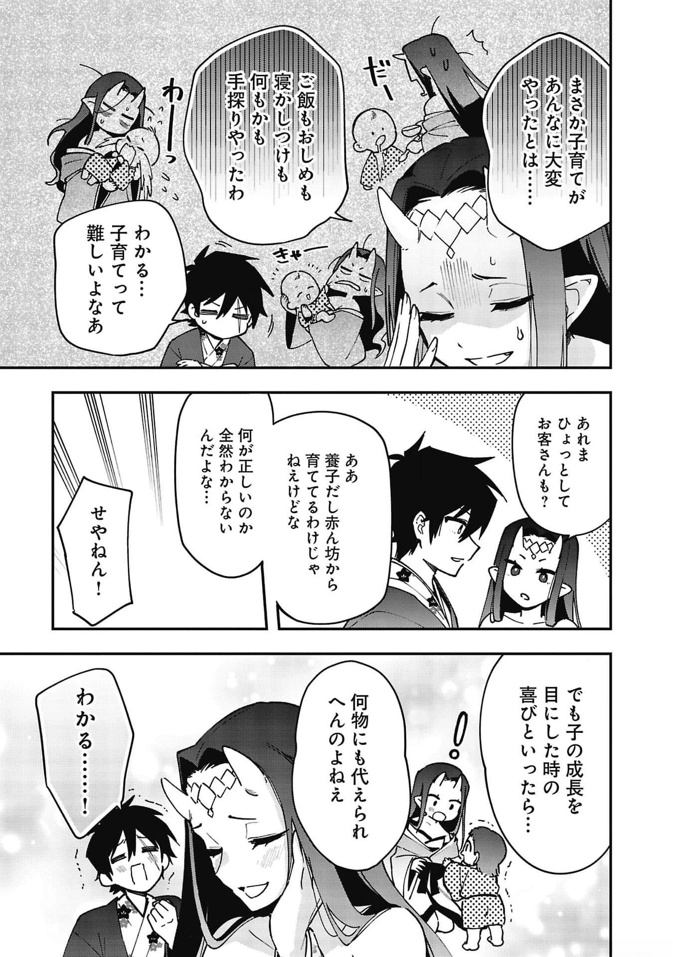 追放最凶クズ〈?〉賢者の辺境子育てスローライフ クズだと勘違いされがちな最強の善人は魔王の娘を超絶いい子に育て上げる 第8話 - 17