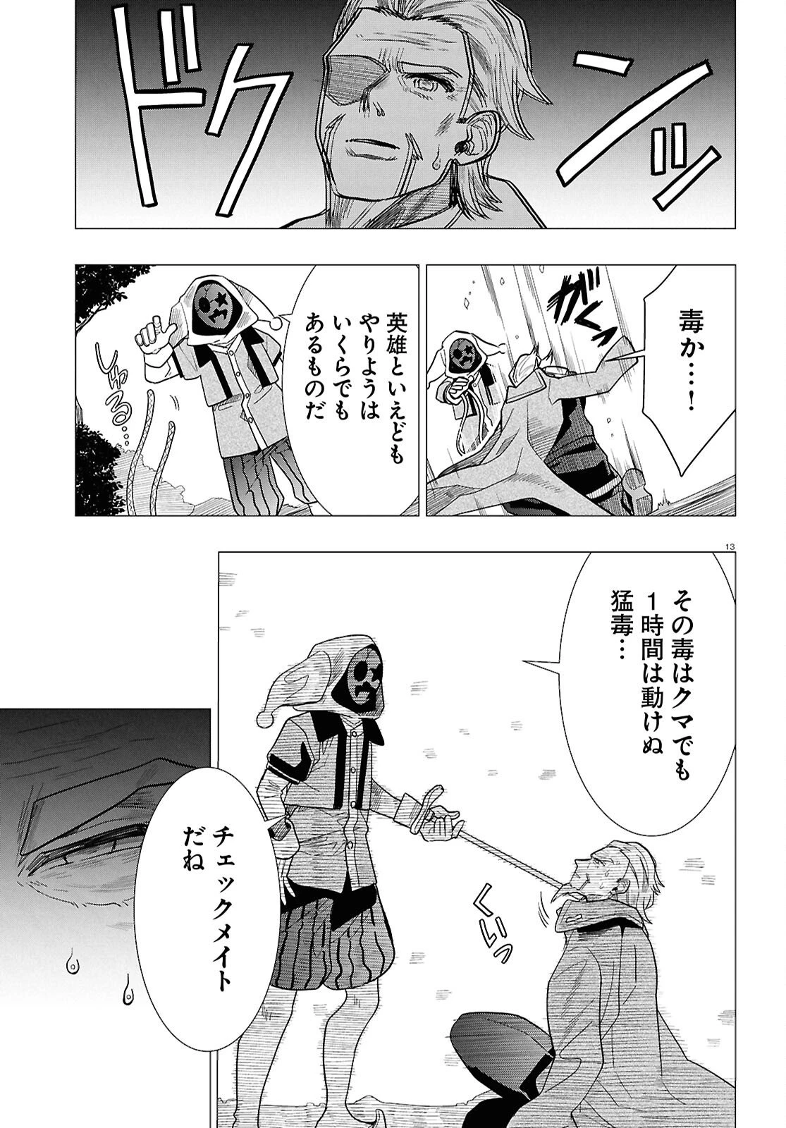 日常ロック 第51話 - 13