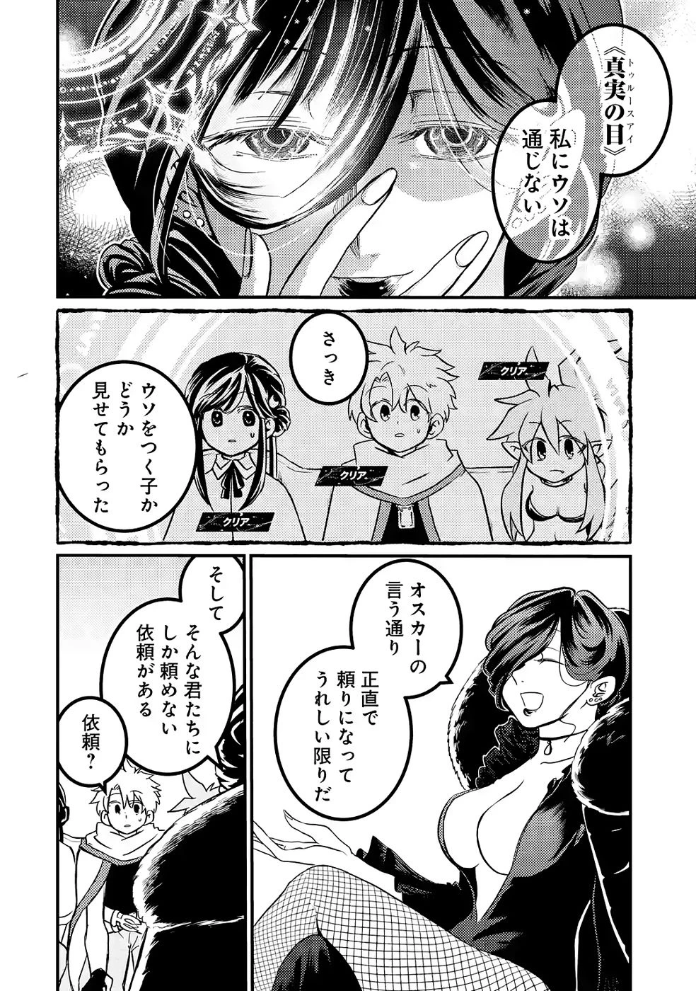 外れスキル【毒無効】を得て追放された転生者、たまたま死んでいたSSSランクの魔物の肉（猛毒）を食べたらチートスキルを手に入れてしまった 第8話 - 16