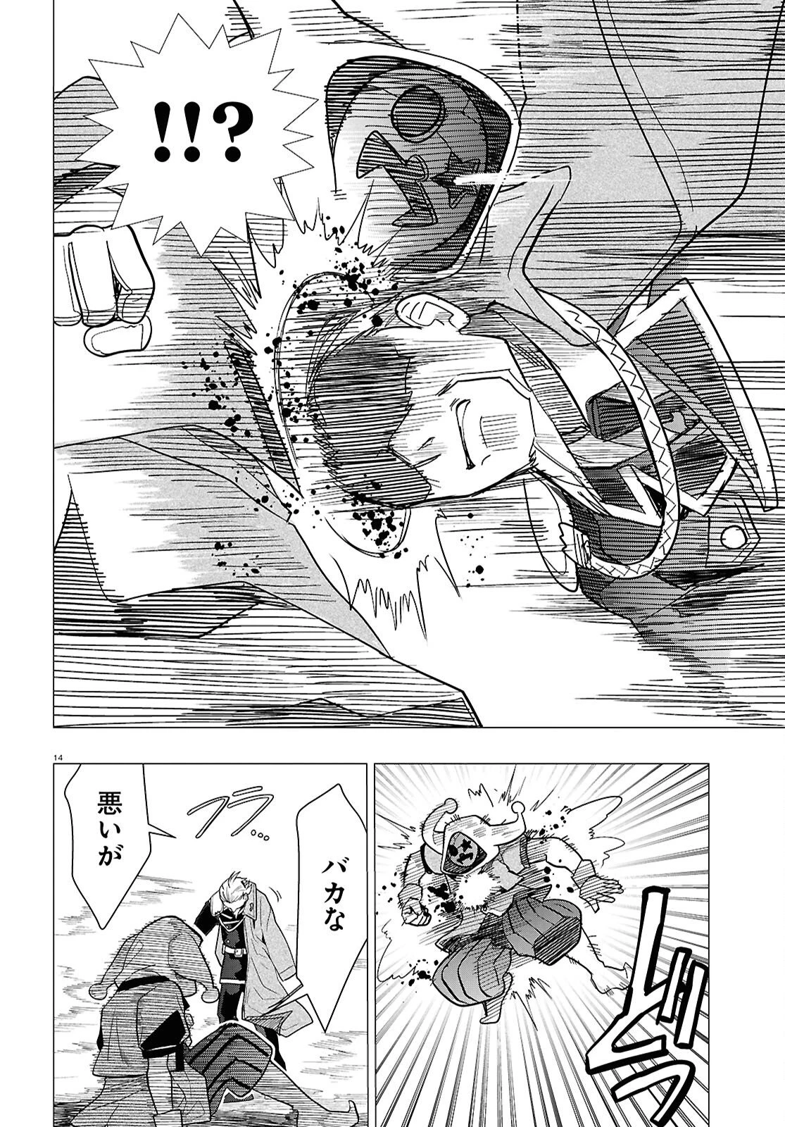 日常ロック 第51話 - 14