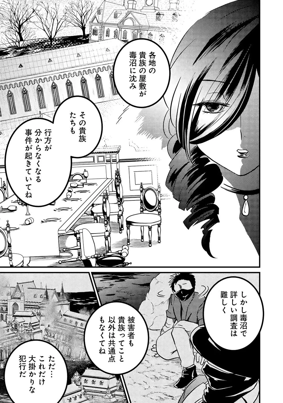 外れスキル【毒無効】を得て追放された転生者、たまたま死んでいたSSSランクの魔物の肉（猛毒）を食べたらチートスキルを手に入れてしまった 第8話 - 17