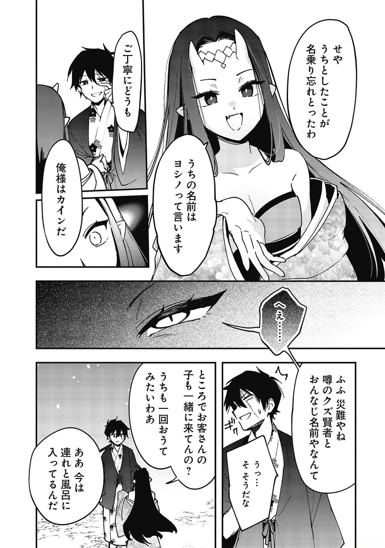 追放最凶クズ〈?〉賢者の辺境子育てスローライフ クズだと勘違いされがちな最強の善人は魔王の娘を超絶いい子に育て上げる 第8話 - 20