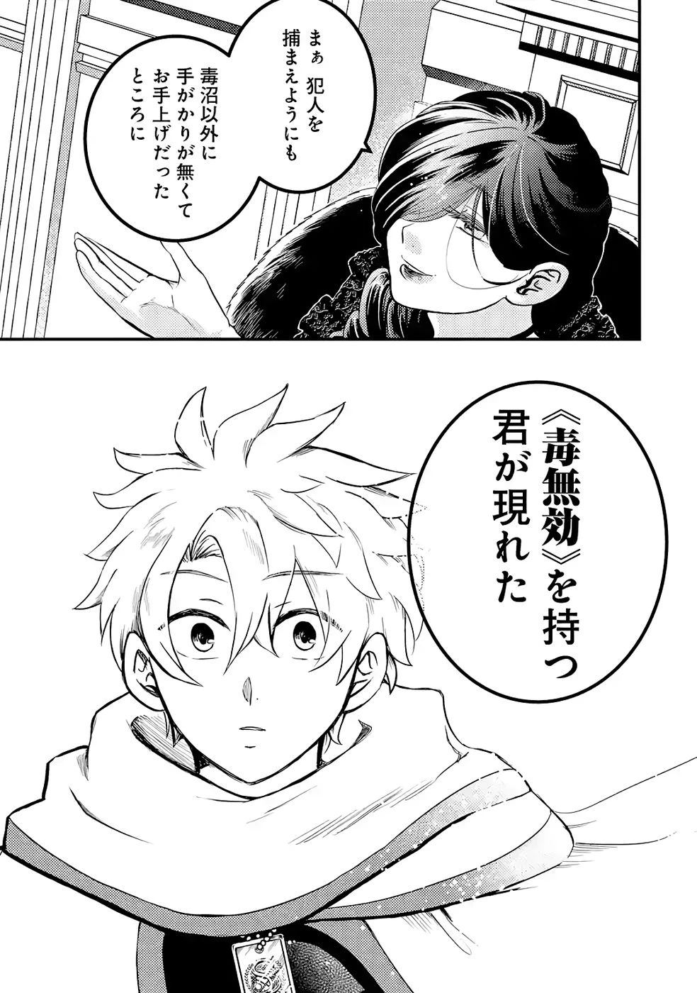 外れスキル【毒無効】を得て追放された転生者、たまたま死んでいたSSSランクの魔物の肉（猛毒）を食べたらチートスキルを手に入れてしまった 第8話 - 19