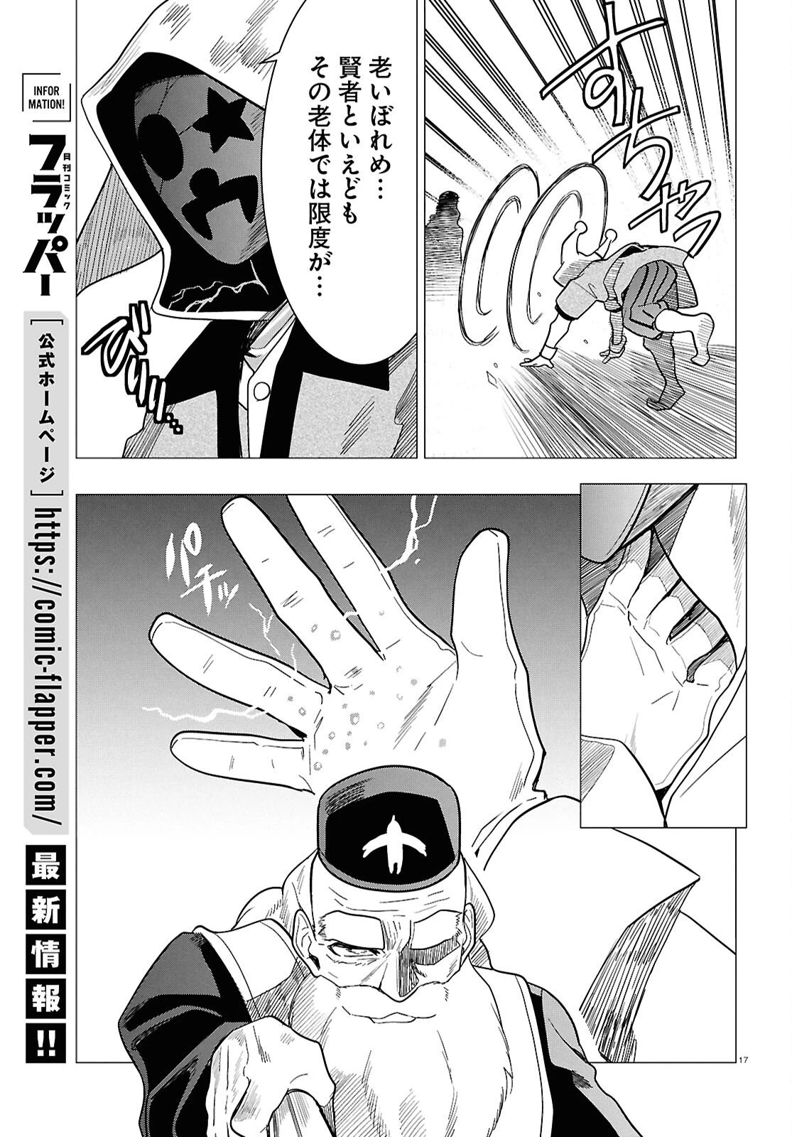 日常ロック 第51話 - 17