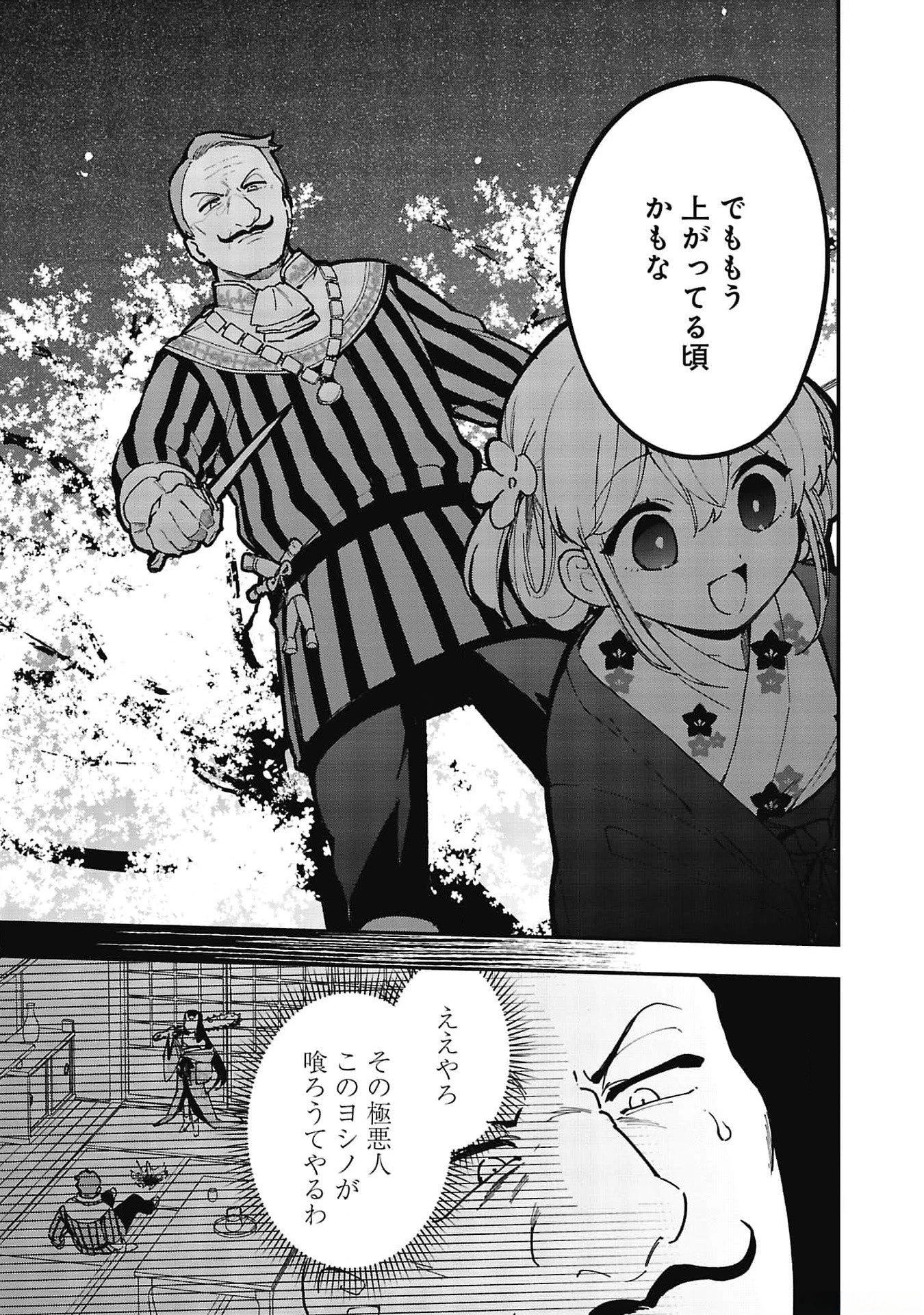 追放最凶クズ〈?〉賢者の辺境子育てスローライフ クズだと勘違いされがちな最強の善人は魔王の娘を超絶いい子に育て上げる 第8話 - 21