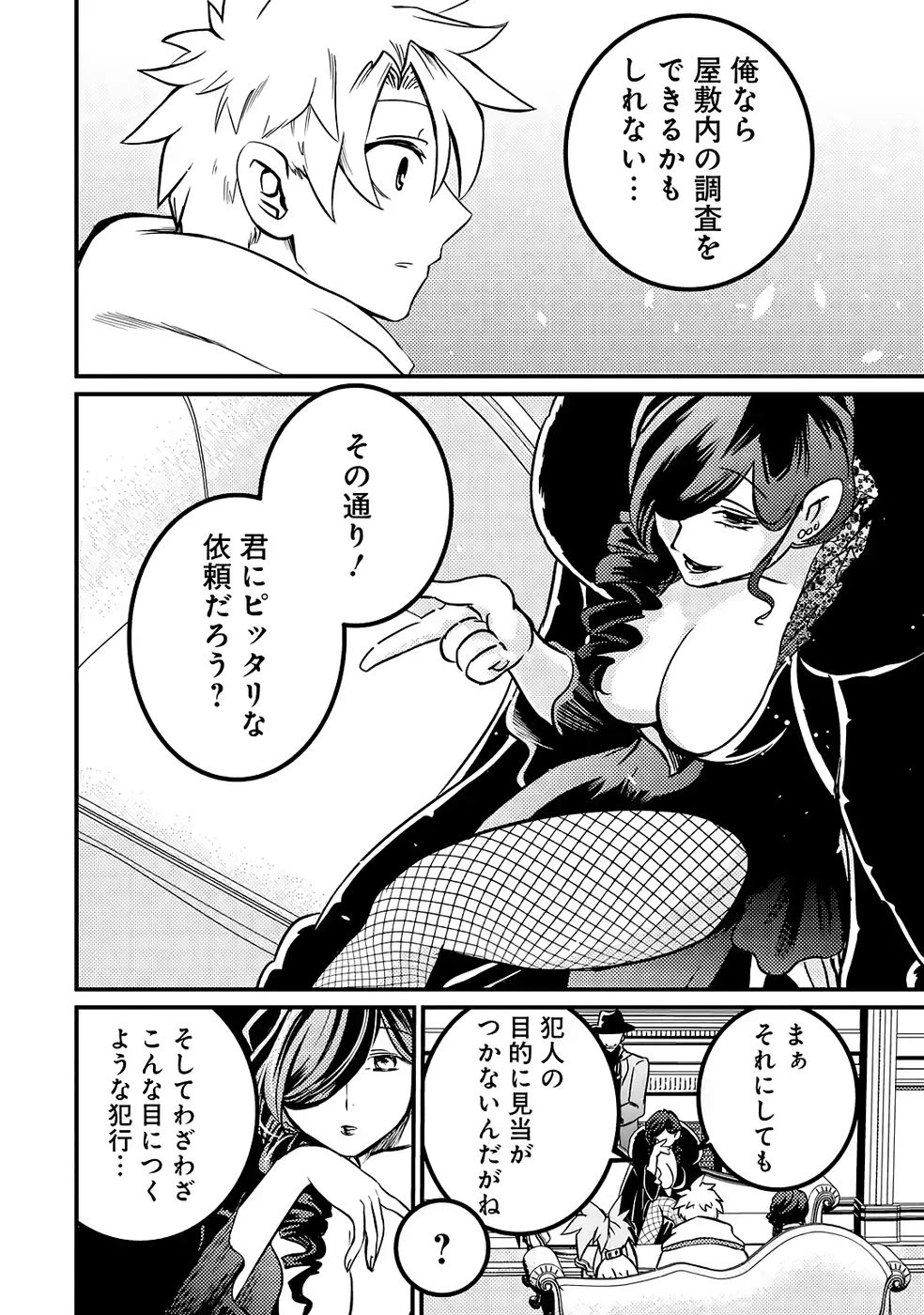 外れスキル【毒無効】を得て追放された転生者、たまたま死んでいたSSSランクの魔物の肉（猛毒）を食べたらチートスキルを手に入れてしまった 第8話 - 20