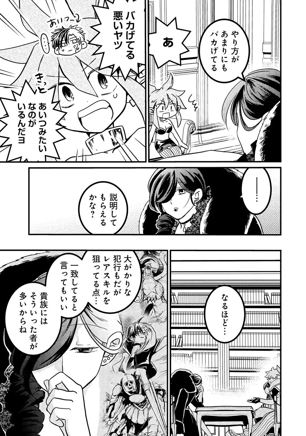 外れスキル【毒無効】を得て追放された転生者、たまたま死んでいたSSSランクの魔物の肉（猛毒）を食べたらチートスキルを手に入れてしまった 第8話 - 21