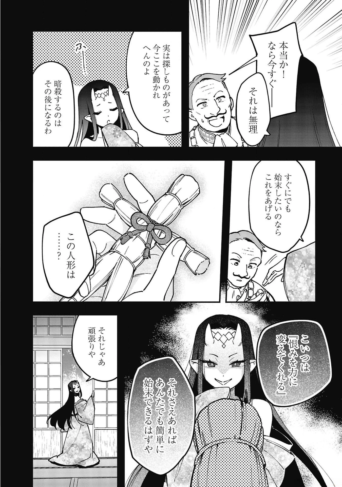 追放最凶クズ〈?〉賢者の辺境子育てスローライフ クズだと勘違いされがちな最強の善人は魔王の娘を超絶いい子に育て上げる 第8話 - 22