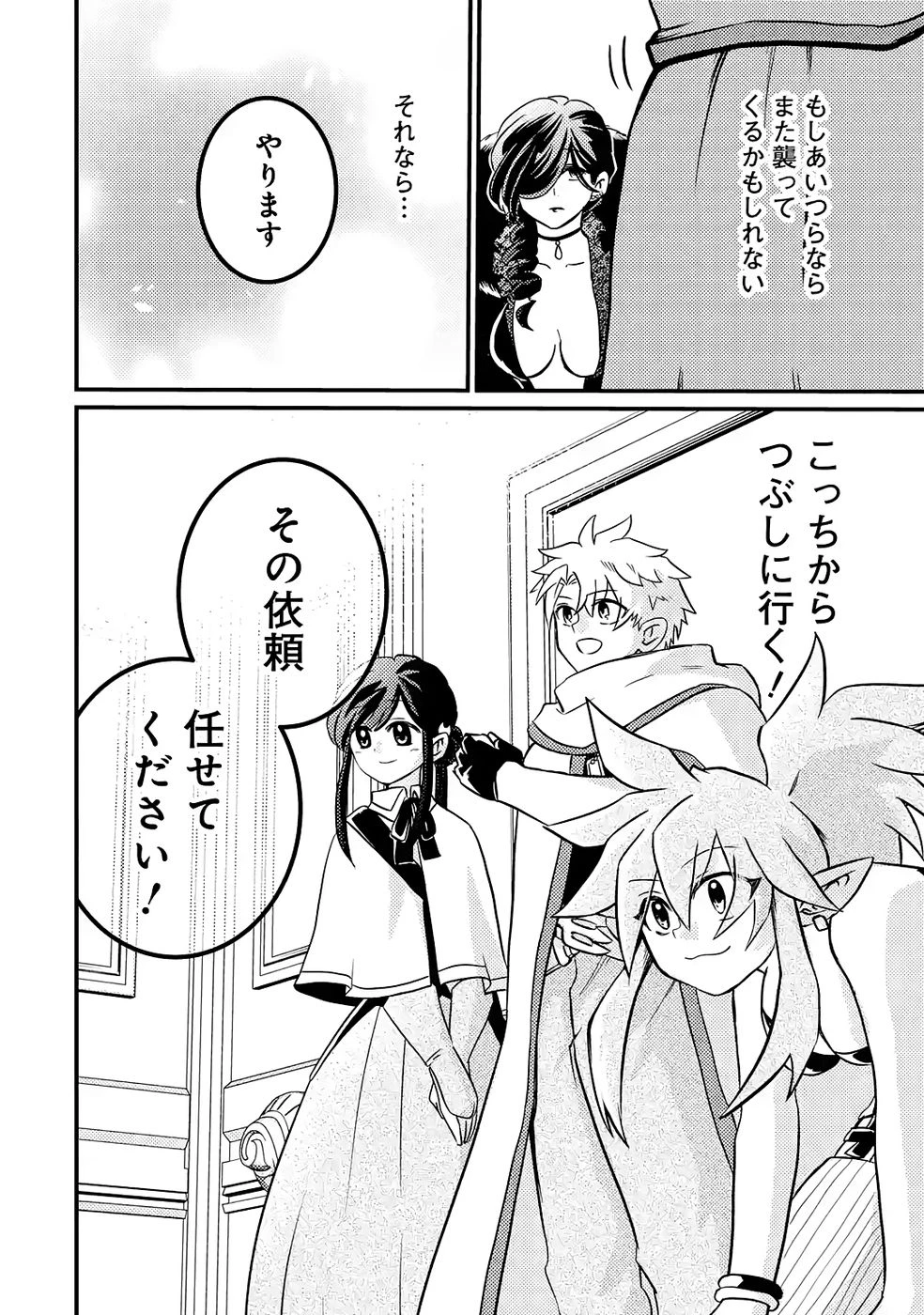 外れスキル【毒無効】を得て追放された転生者、たまたま死んでいたSSSランクの魔物の肉（猛毒）を食べたらチートスキルを手に入れてしまった 第8話 - 22