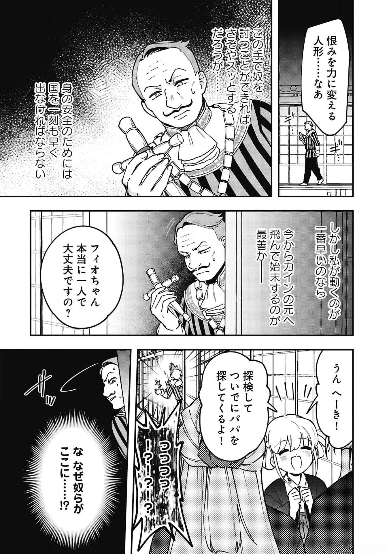 追放最凶クズ〈?〉賢者の辺境子育てスローライフ クズだと勘違いされがちな最強の善人は魔王の娘を超絶いい子に育て上げる 第8話 - 23