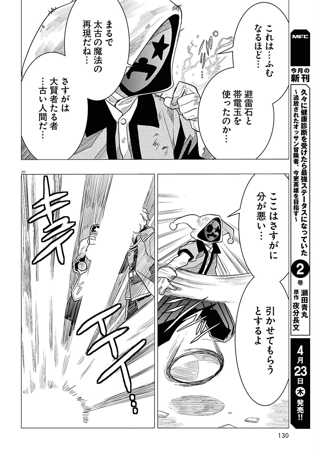 日常ロック 第51話 - 20