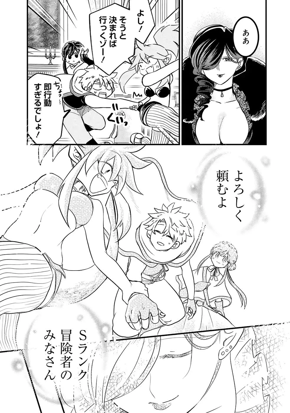 外れスキル【毒無効】を得て追放された転生者、たまたま死んでいたSSSランクの魔物の肉（猛毒）を食べたらチートスキルを手に入れてしまった 第8話 - 23