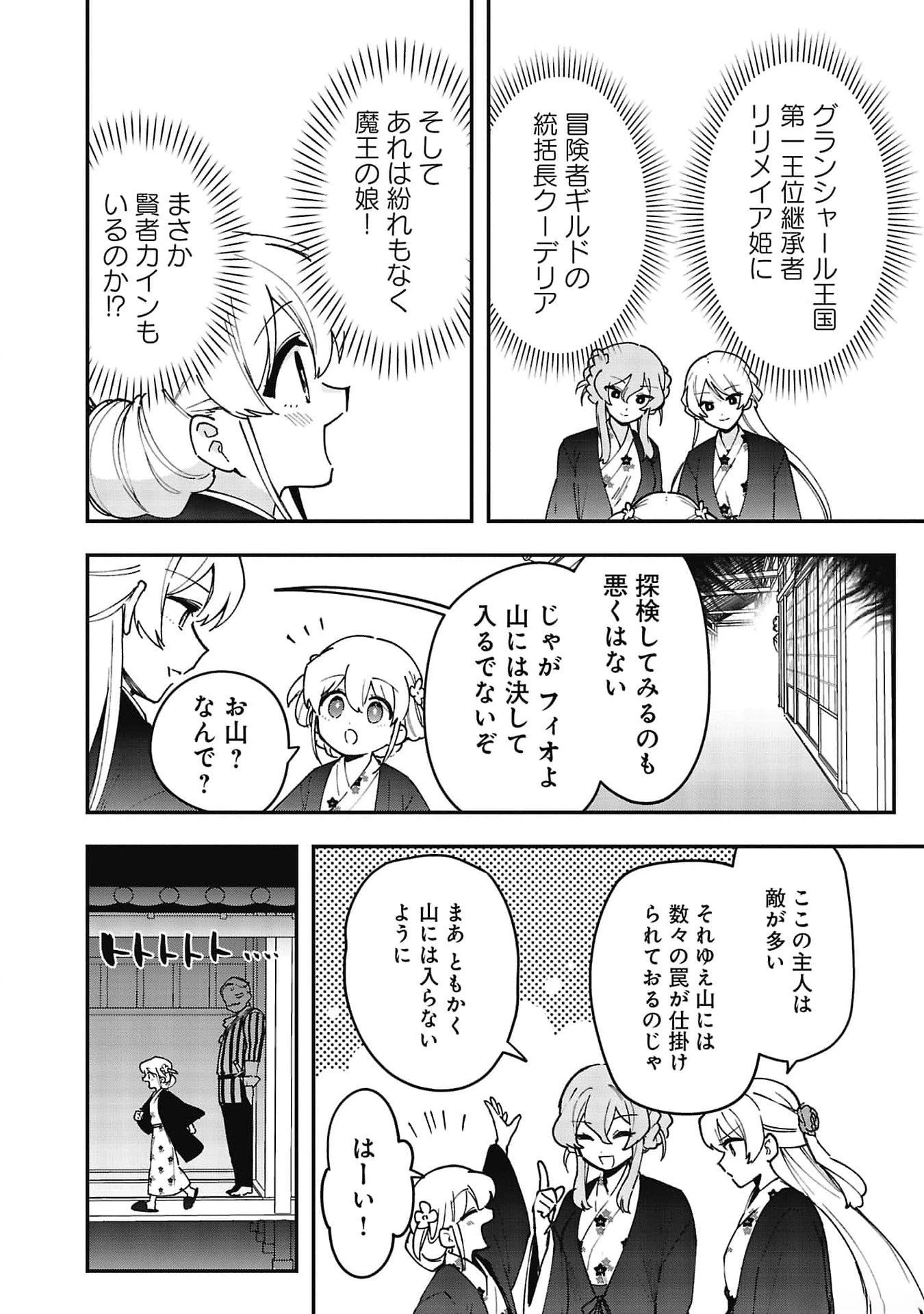 追放最凶クズ〈?〉賢者の辺境子育てスローライフ クズだと勘違いされがちな最強の善人は魔王の娘を超絶いい子に育て上げる 第8話 - 24