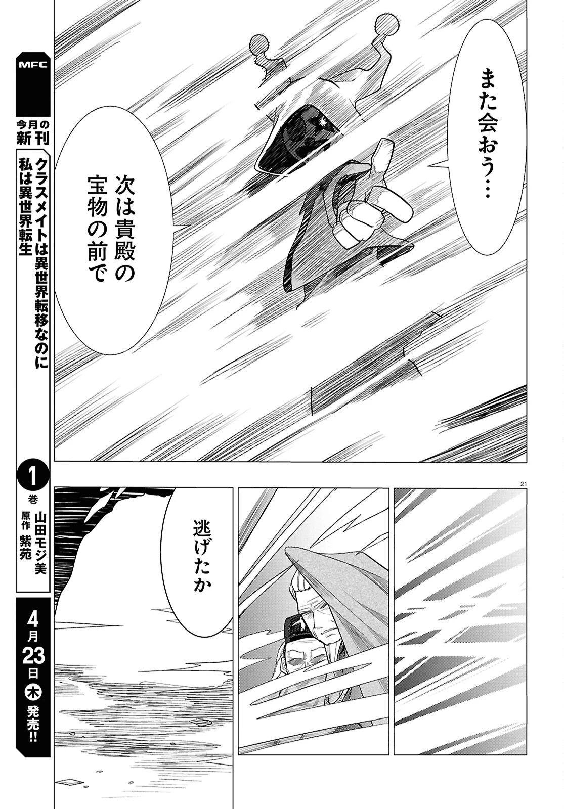 日常ロック 第51話 - 21