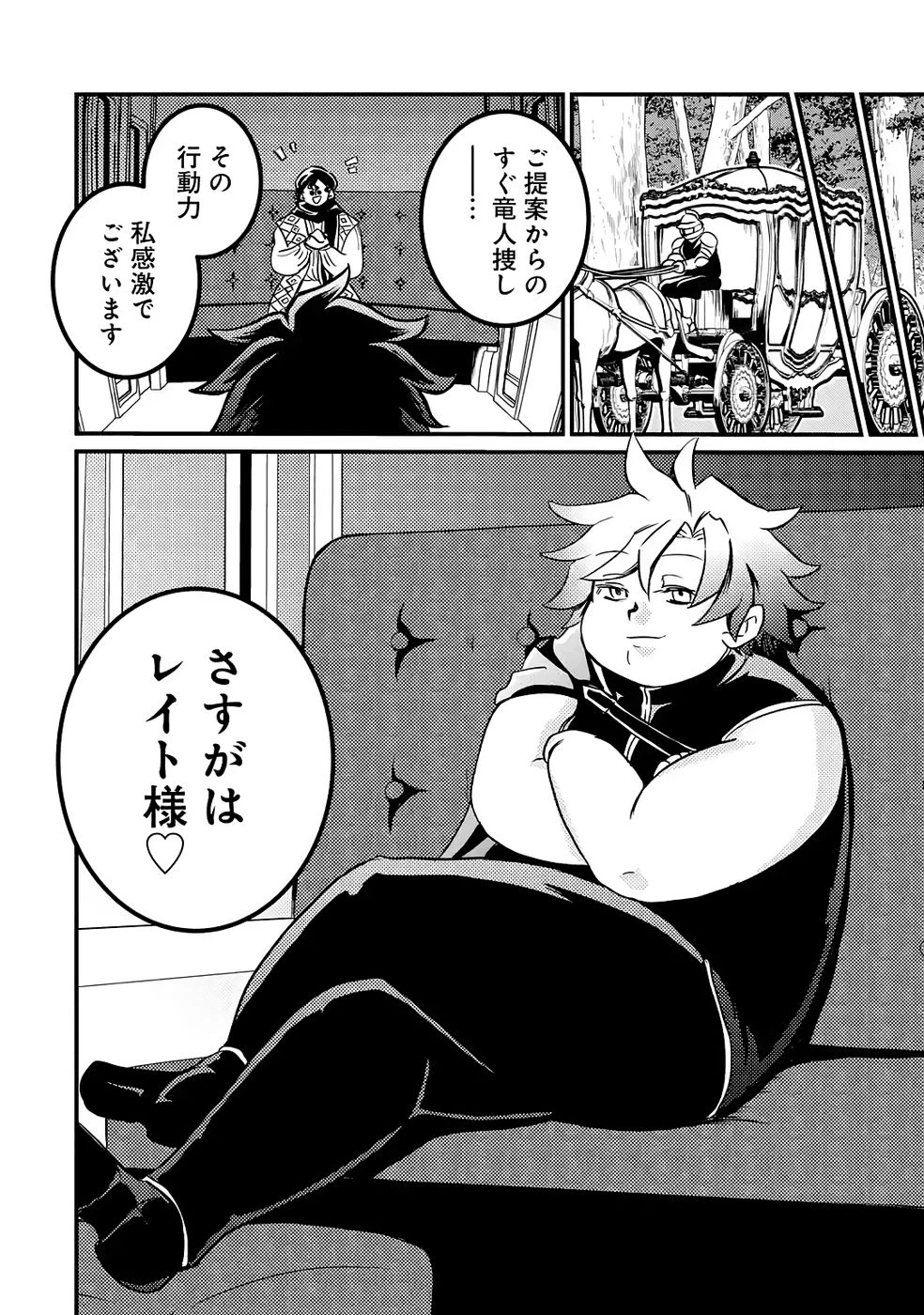 外れスキル【毒無効】を得て追放された転生者、たまたま死んでいたSSSランクの魔物の肉（猛毒）を食べたらチートスキルを手に入れてしまった 第8話 - 24