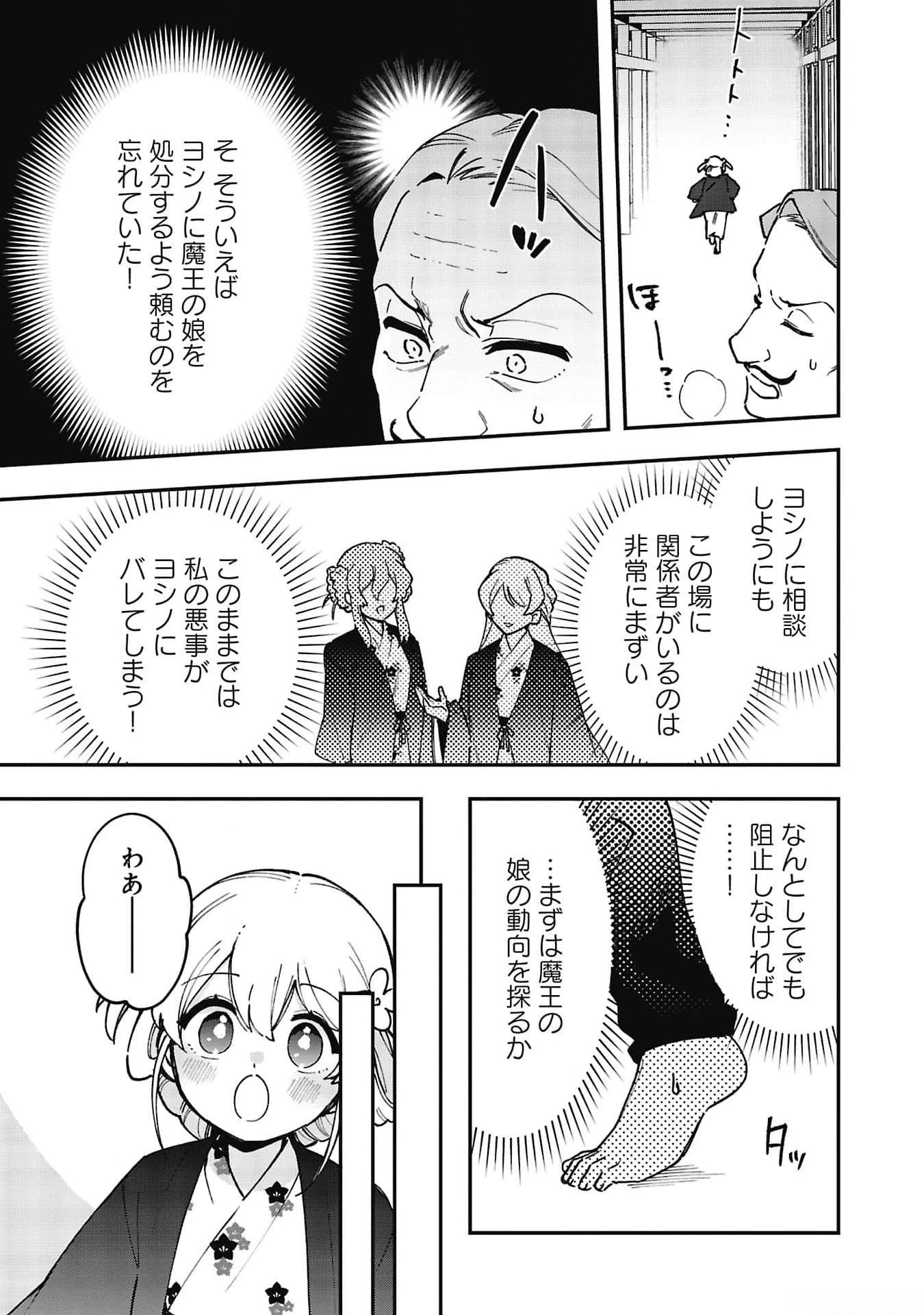 追放最凶クズ〈?〉賢者の辺境子育てスローライフ クズだと勘違いされがちな最強の善人は魔王の娘を超絶いい子に育て上げる 第8話 - 25