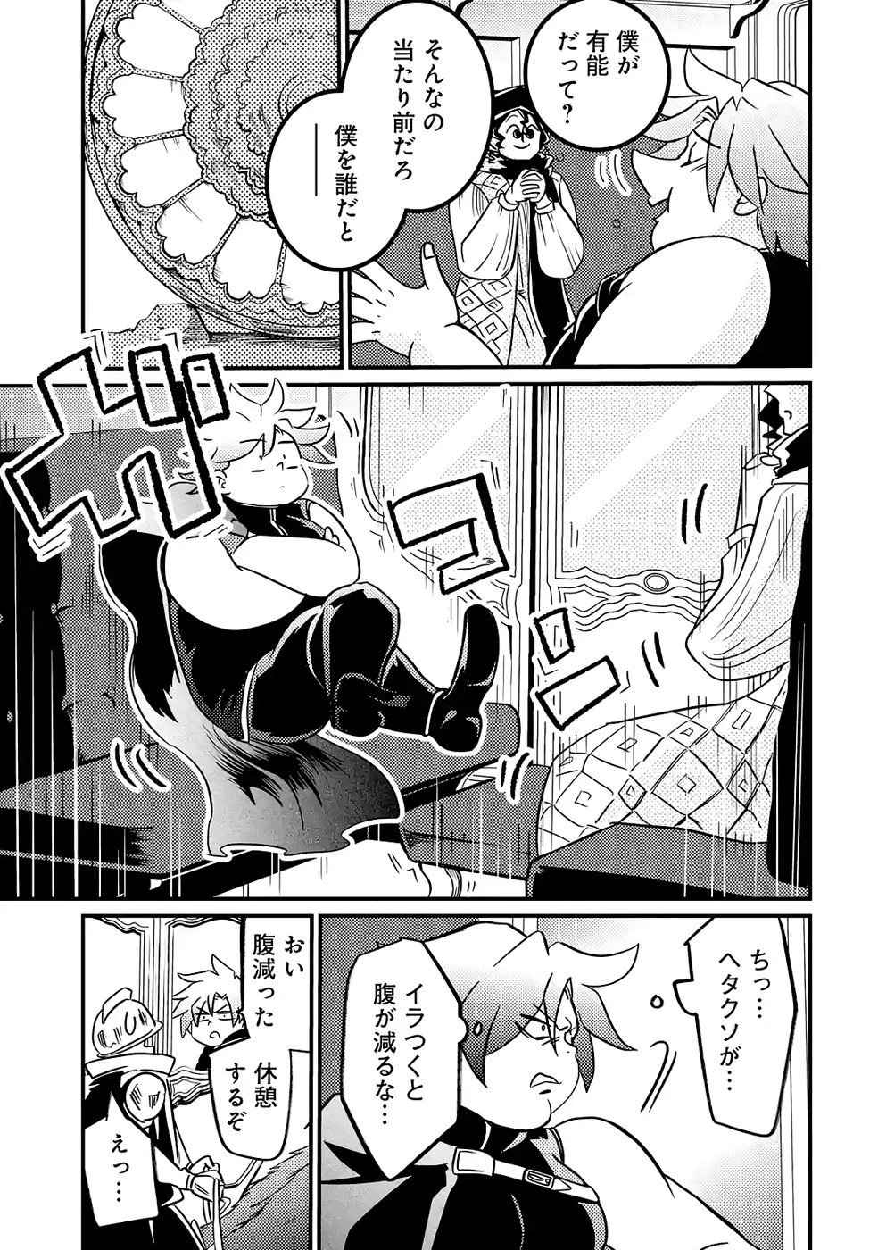 外れスキル【毒無効】を得て追放された転生者、たまたま死んでいたSSSランクの魔物の肉（猛毒）を食べたらチートスキルを手に入れてしまった 第8話 - 25