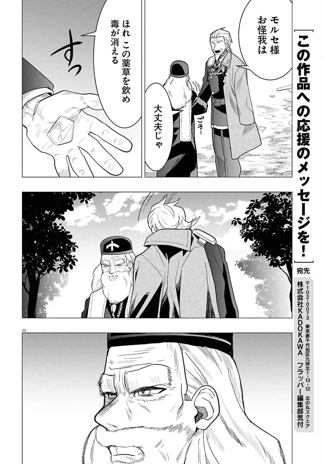 日常ロック 第51話 - 22
