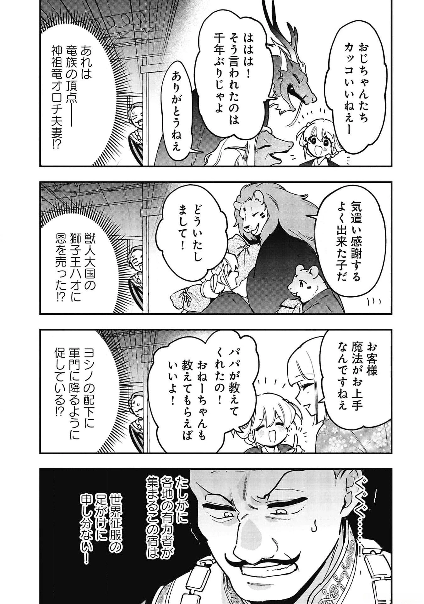 追放最凶クズ〈?〉賢者の辺境子育てスローライフ クズだと勘違いされがちな最強の善人は魔王の娘を超絶いい子に育て上げる 第8話 - 26