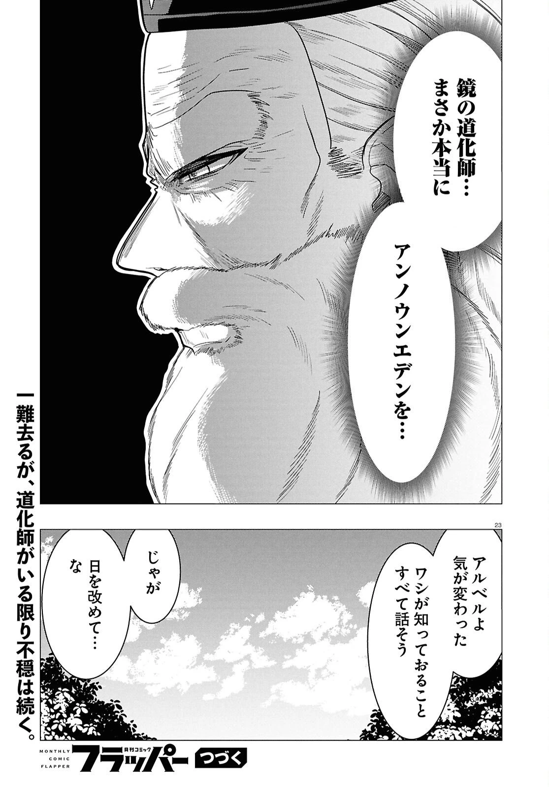 日常ロック 第51話 - 23