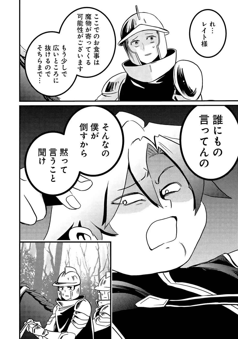 外れスキル【毒無効】を得て追放された転生者、たまたま死んでいたSSSランクの魔物の肉（猛毒）を食べたらチートスキルを手に入れてしまった 第8話 - 26