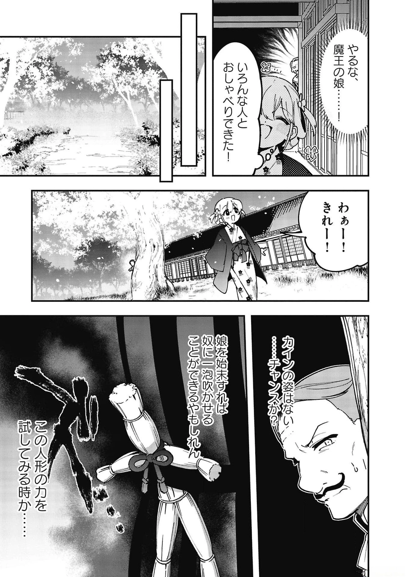 追放最凶クズ〈?〉賢者の辺境子育てスローライフ クズだと勘違いされがちな最強の善人は魔王の娘を超絶いい子に育て上げる 第8話 - 27