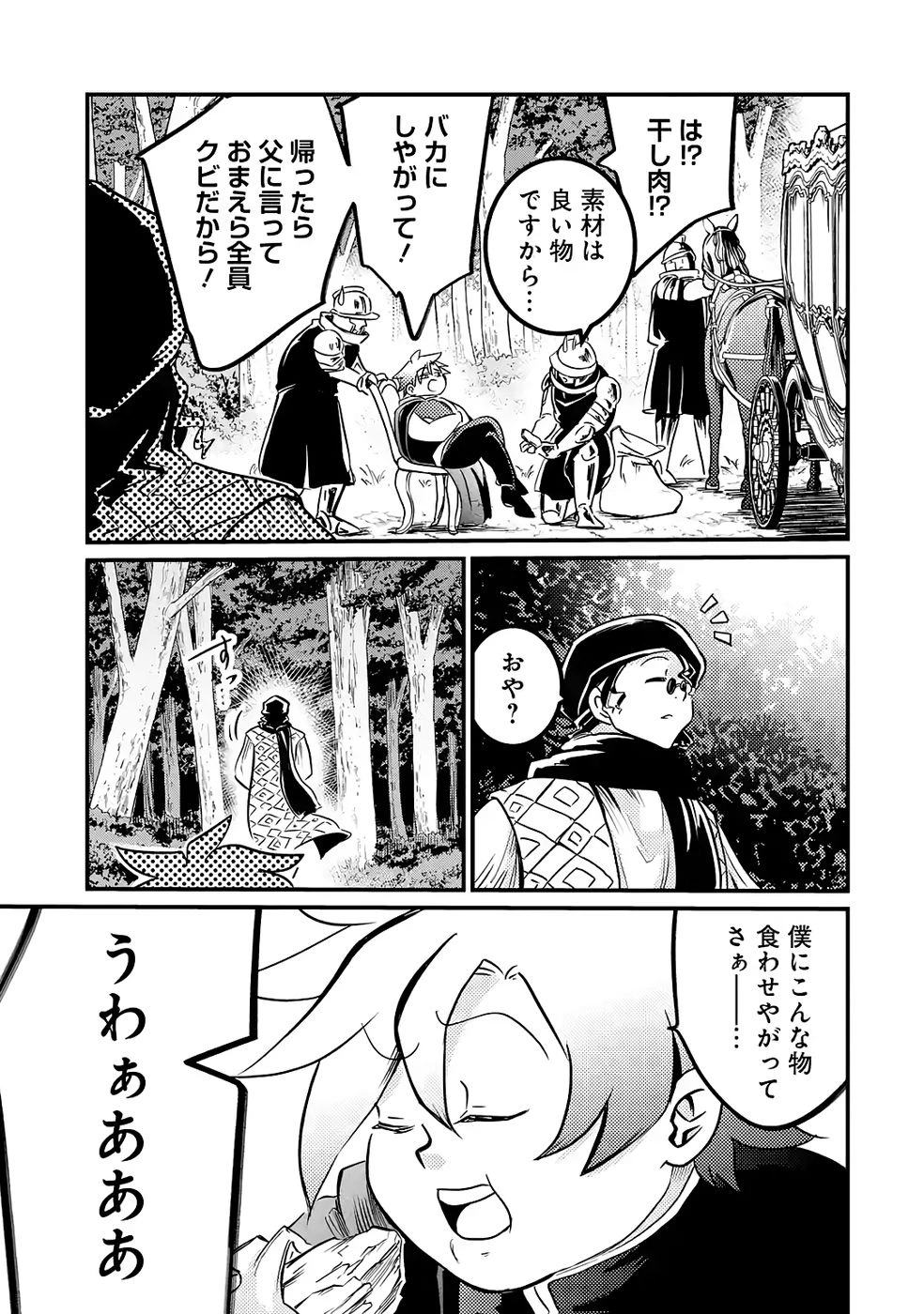 外れスキル【毒無効】を得て追放された転生者、たまたま死んでいたSSSランクの魔物の肉（猛毒）を食べたらチートスキルを手に入れてしまった 第8話 - 27