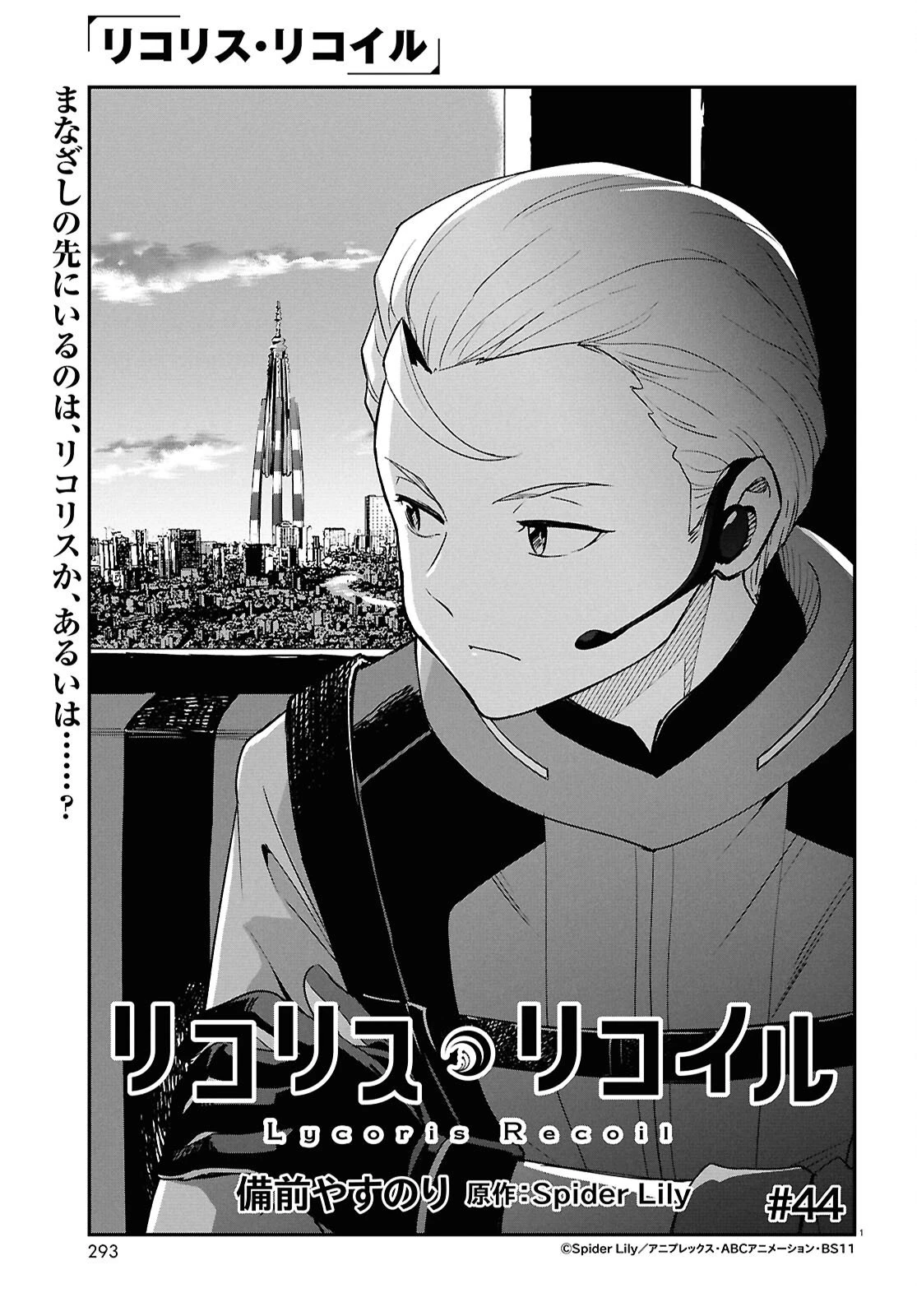 リコリス・リコイル 第44話 - 1