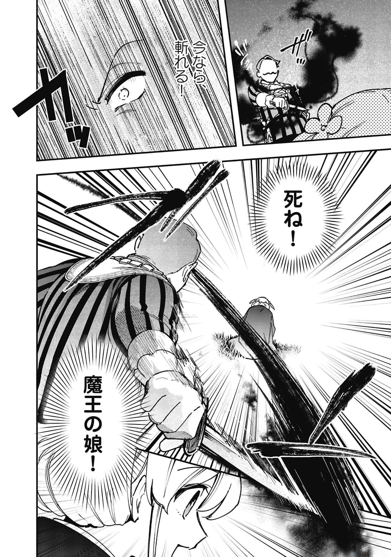 追放最凶クズ〈?〉賢者の辺境子育てスローライフ クズだと勘違いされがちな最強の善人は魔王の娘を超絶いい子に育て上げる 第8話 - 28