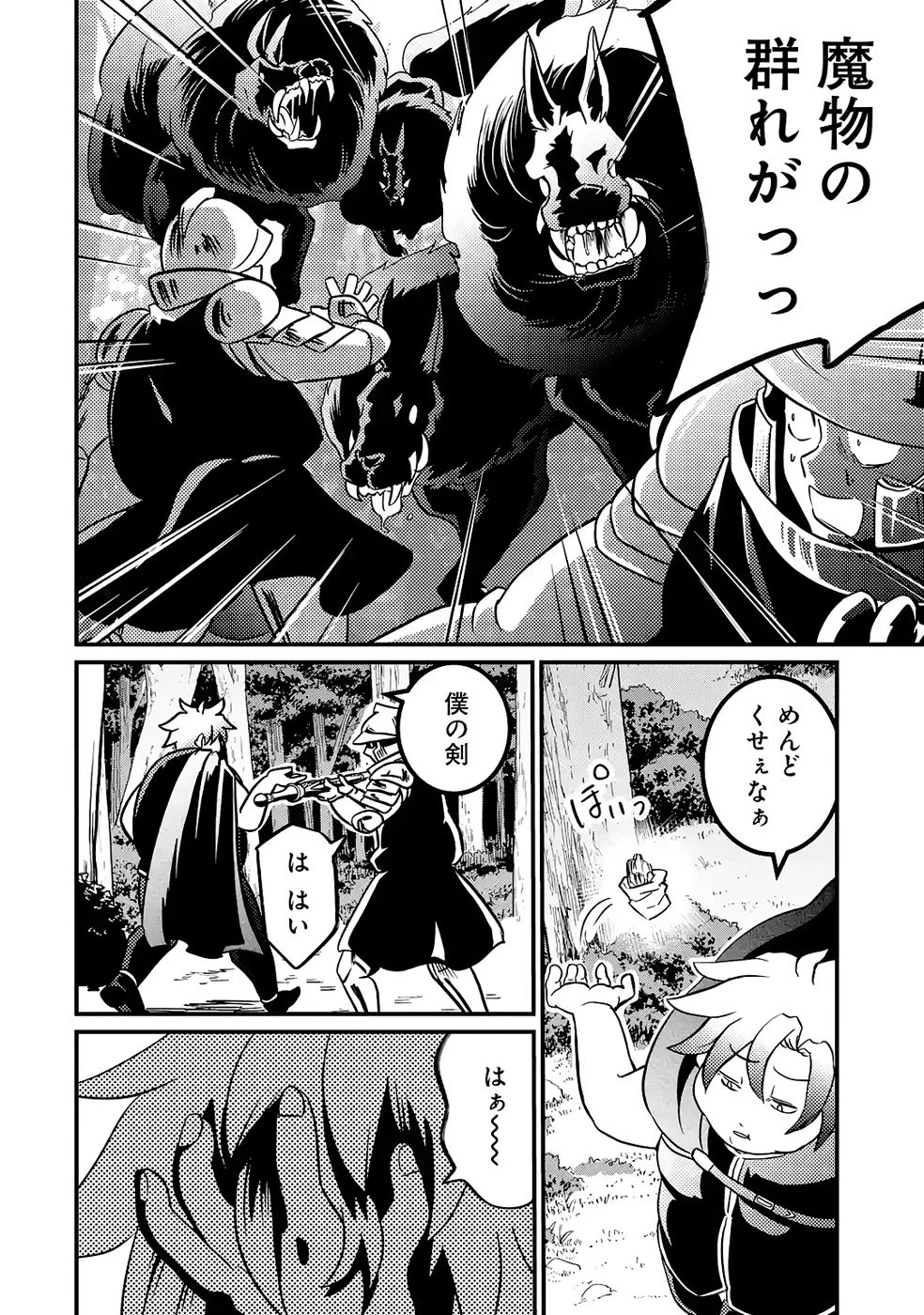 外れスキル【毒無効】を得て追放された転生者、たまたま死んでいたSSSランクの魔物の肉（猛毒）を食べたらチートスキルを手に入れてしまった 第8話 - 28